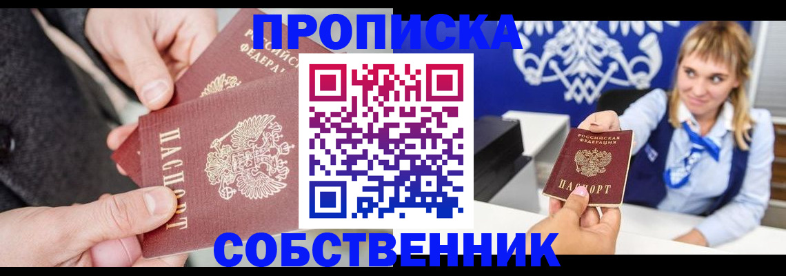 прописка законно в Курчалом